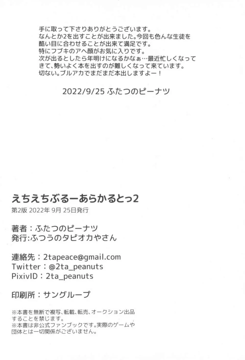 えちえちぶるーあらかるとっ2 - page22