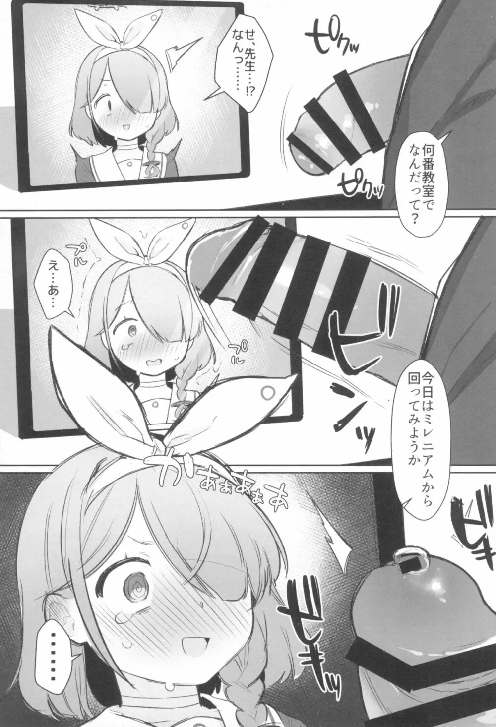 えちえちぶるーあらかるとっ2 - page7