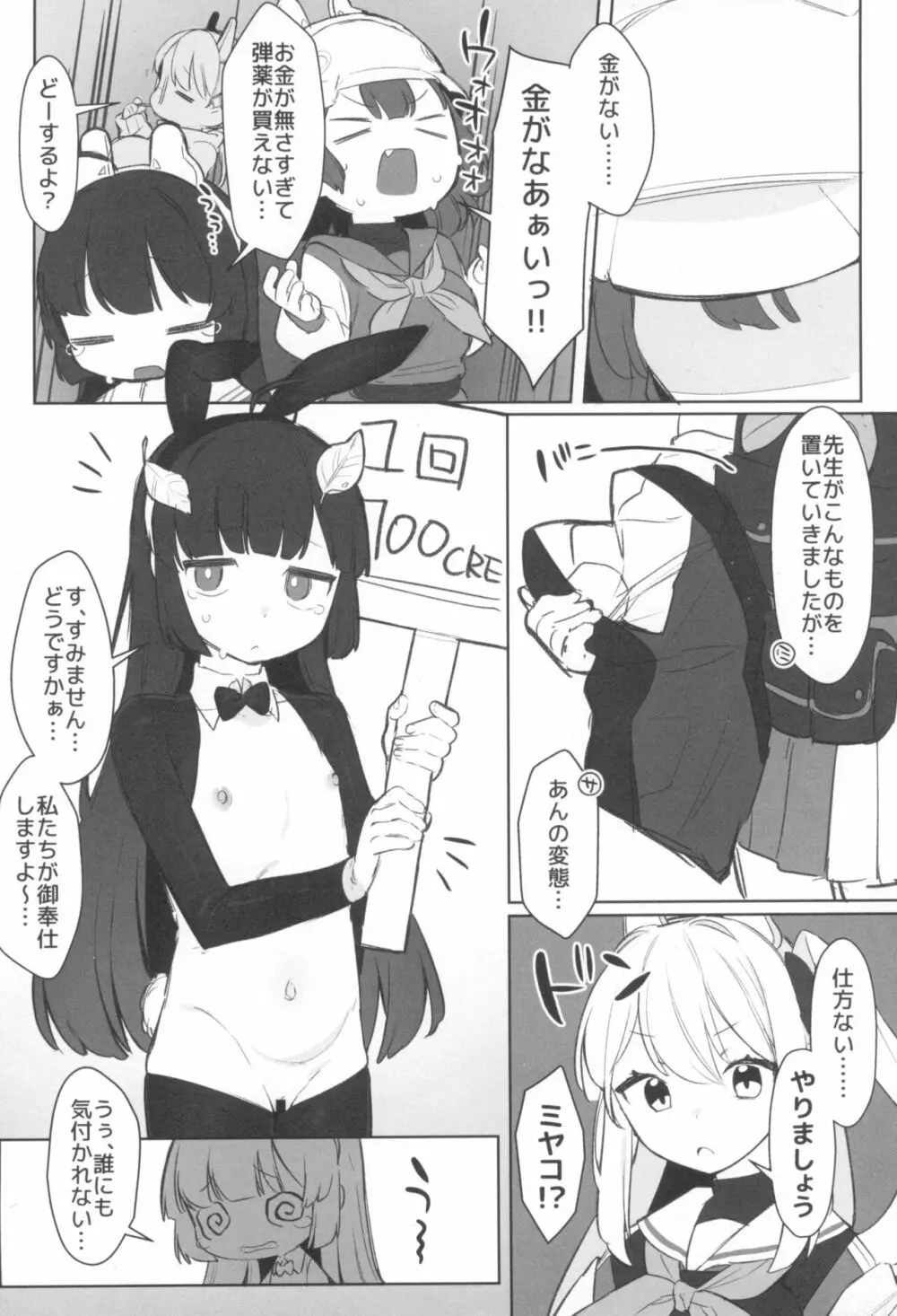えちえちぶるーあらかるとっ2 - page8