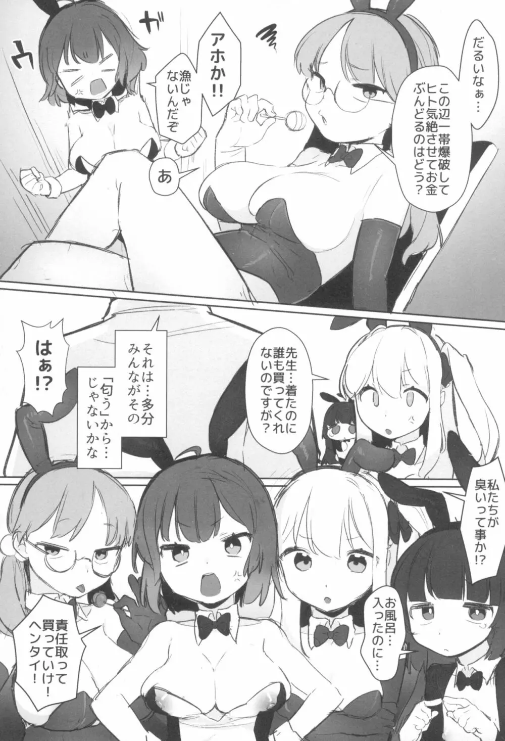 えちえちぶるーあらかるとっ2 - page9