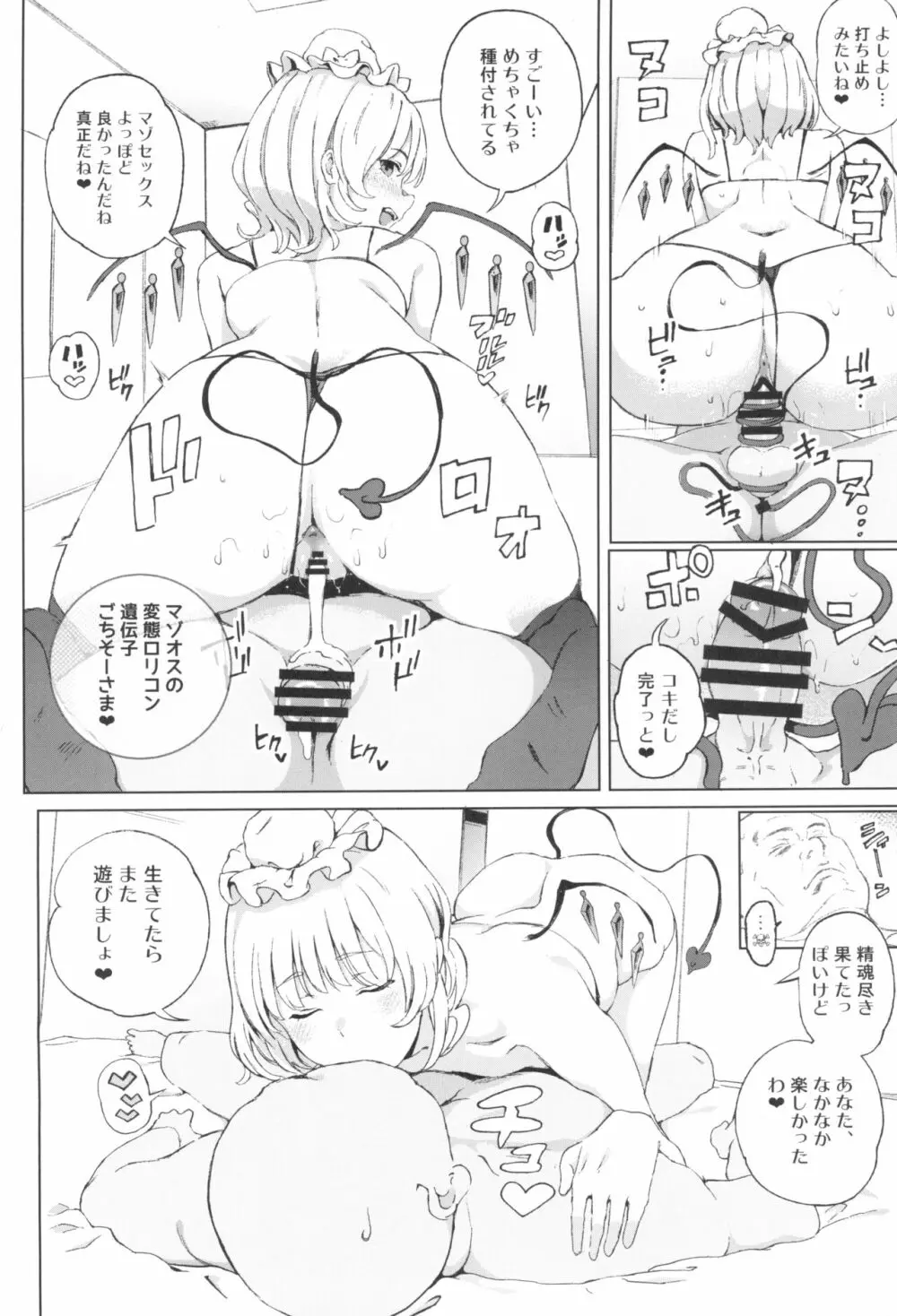 妹様とM従僕♥♥ - page14