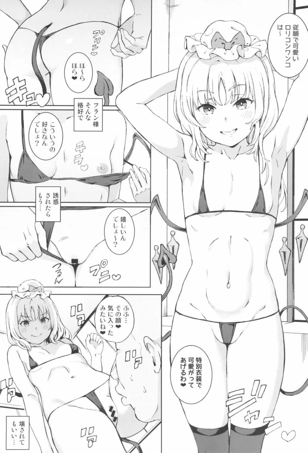 妹様とM従僕♥♥ - page6