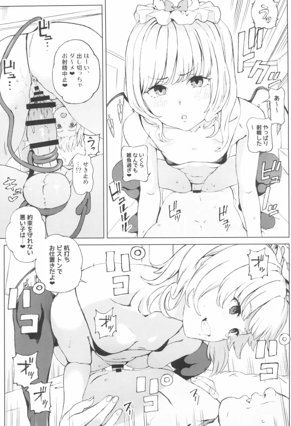妹様とM従僕♥♥ - page9