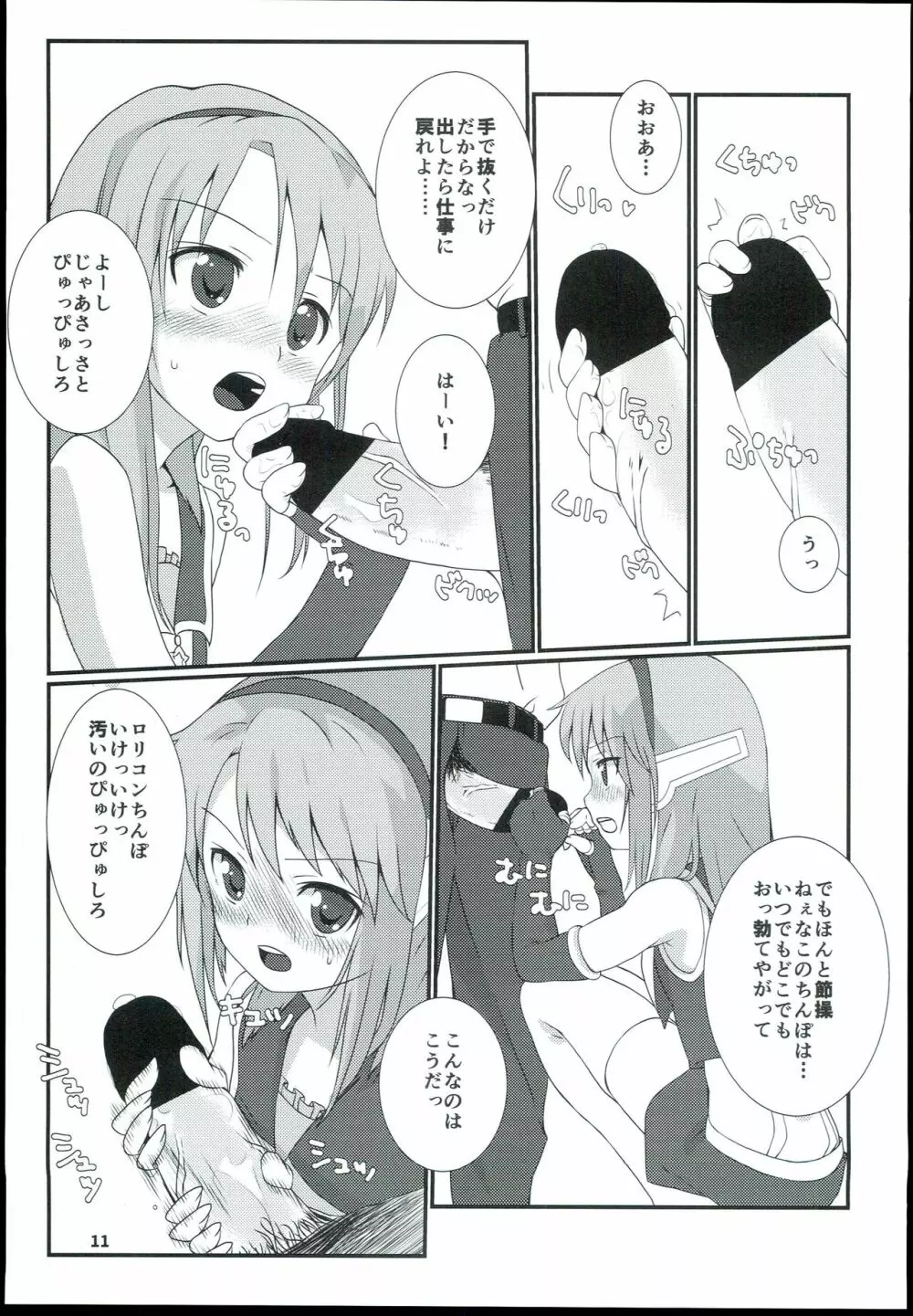 結城晴 総集編 - page13