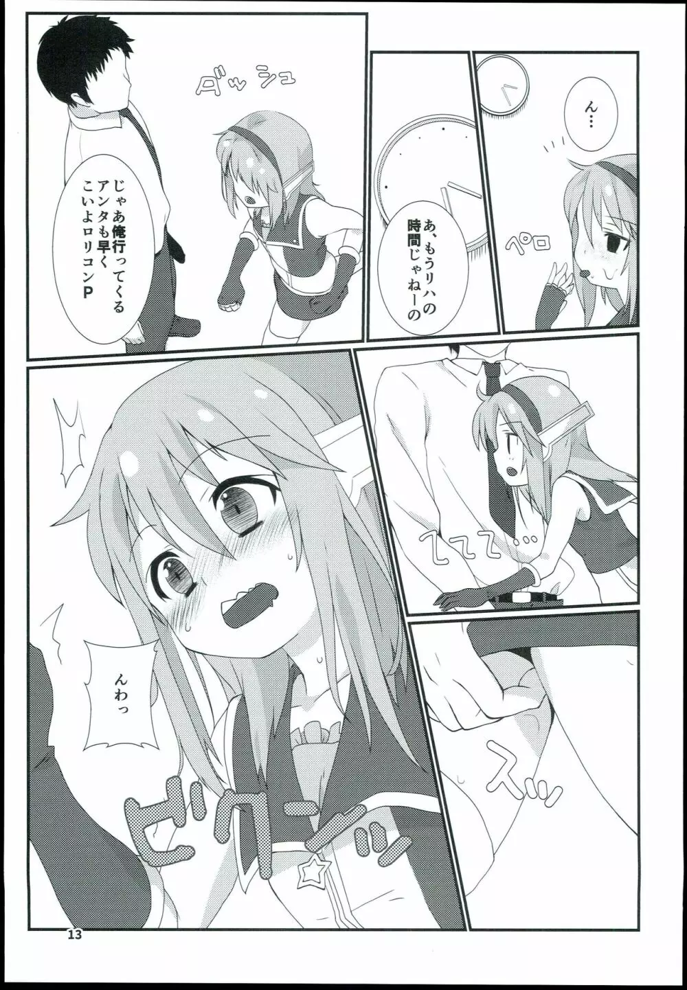 結城晴 総集編 - page15