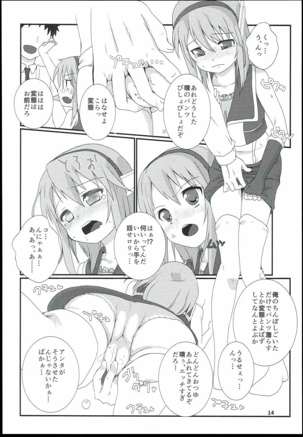 結城晴 総集編 - page16
