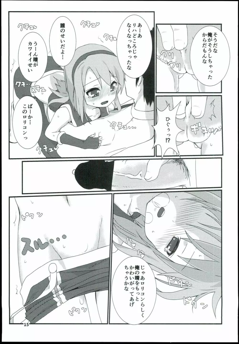 結城晴 総集編 - page17