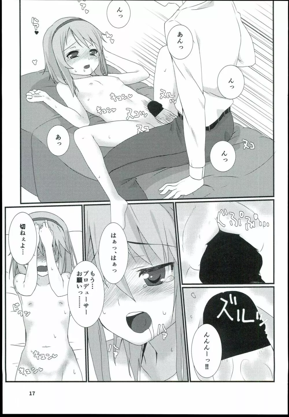 結城晴 総集編 - page19