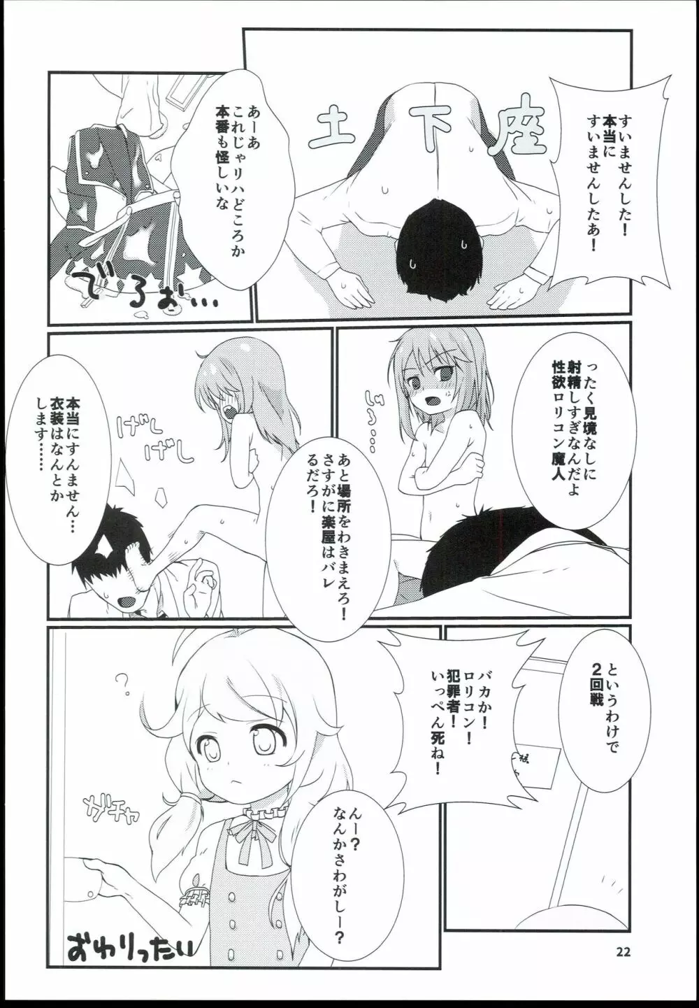 結城晴 総集編 - page24
