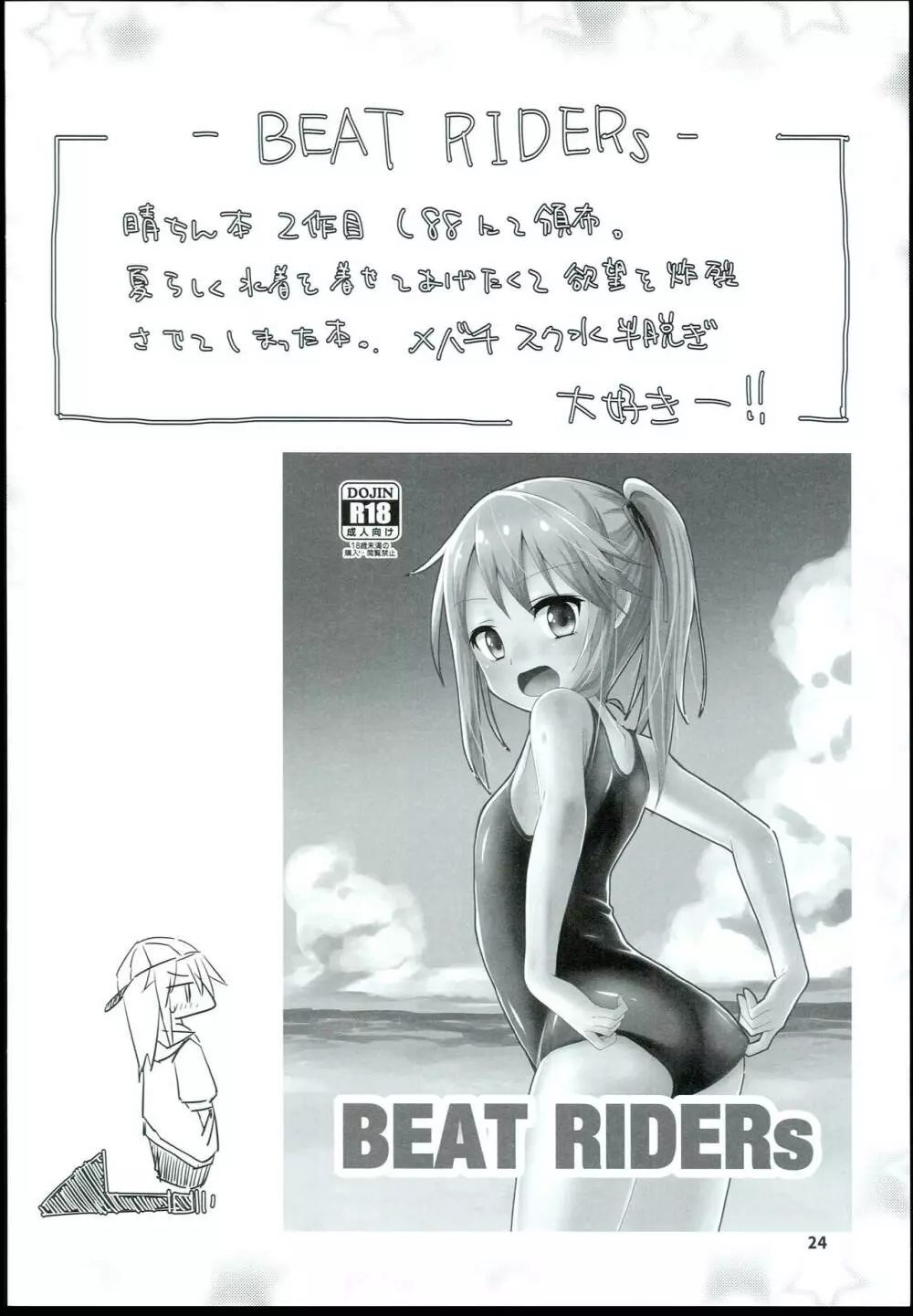 結城晴 総集編 - page26