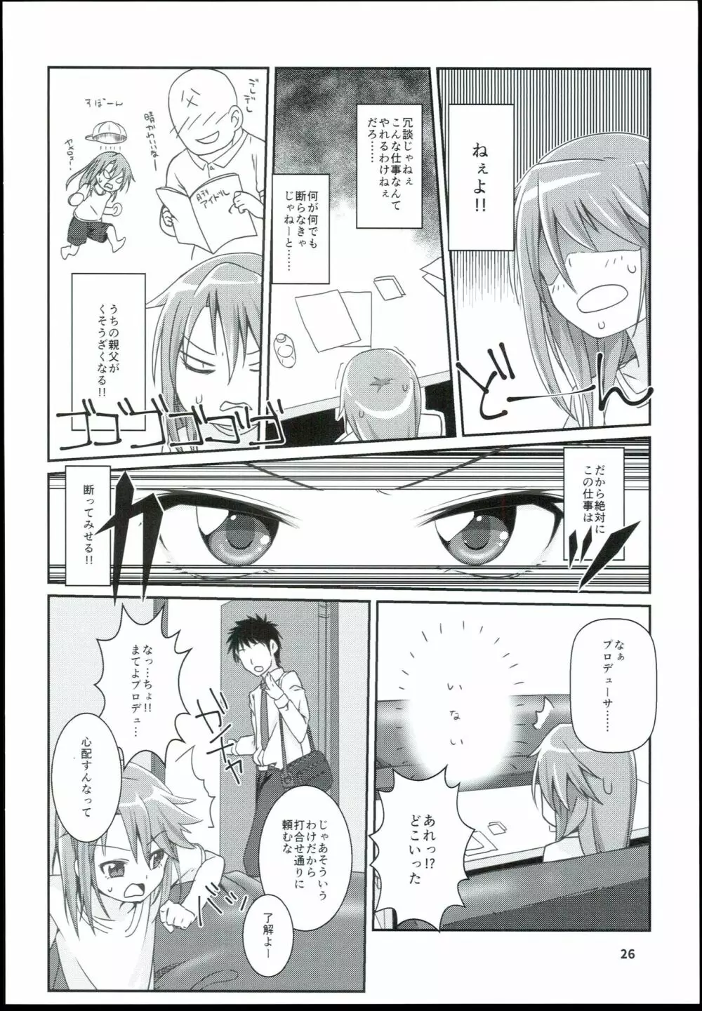 結城晴 総集編 - page28