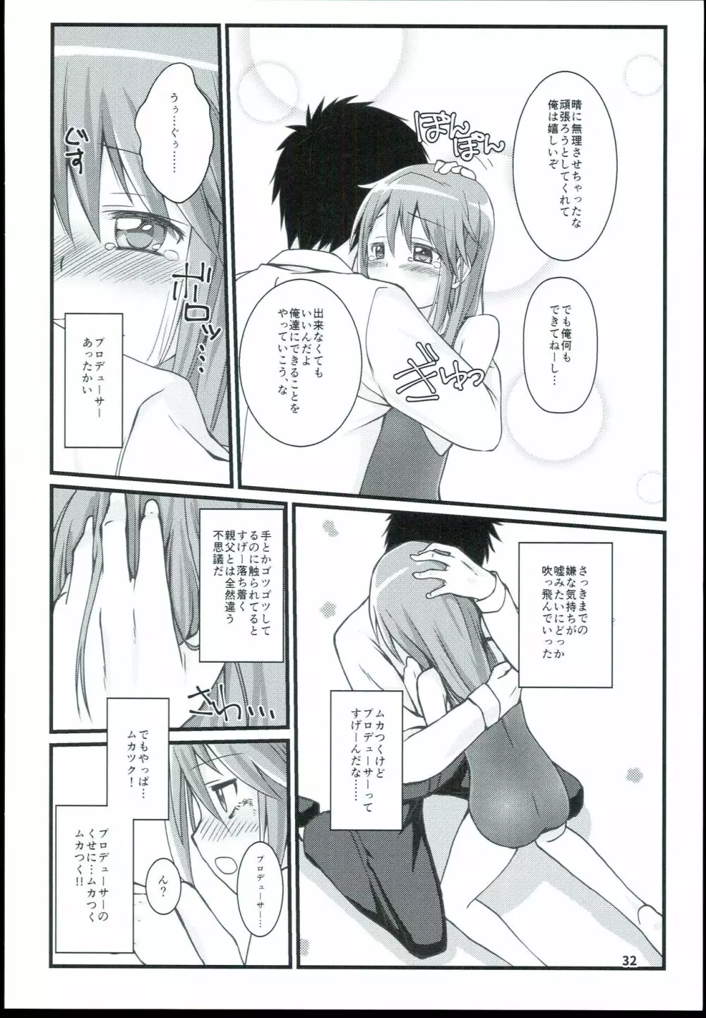 結城晴 総集編 - page34