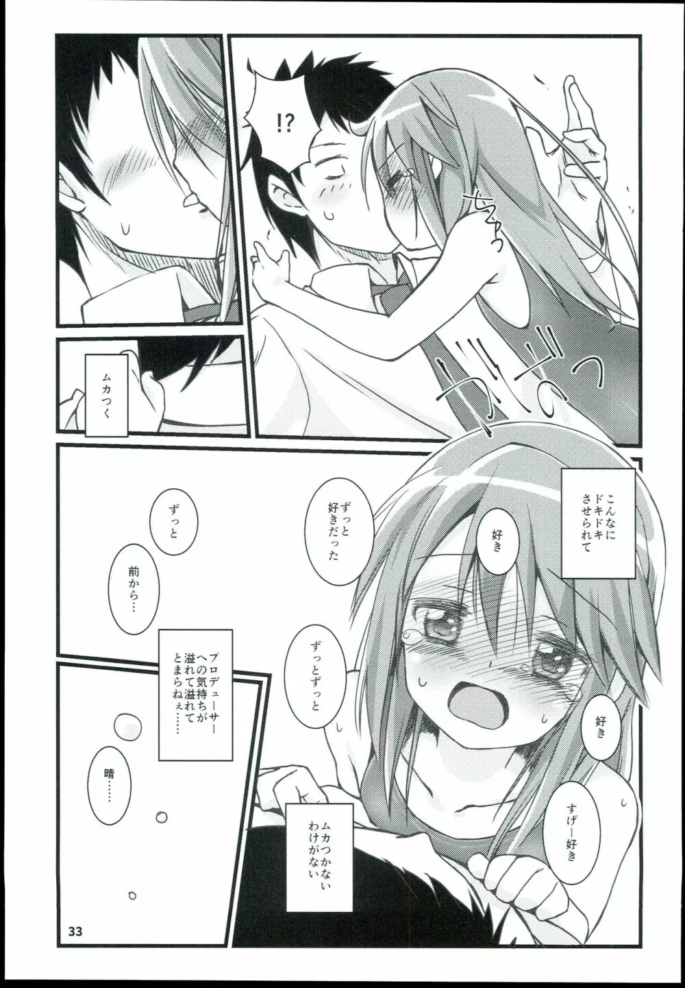 結城晴 総集編 - page35