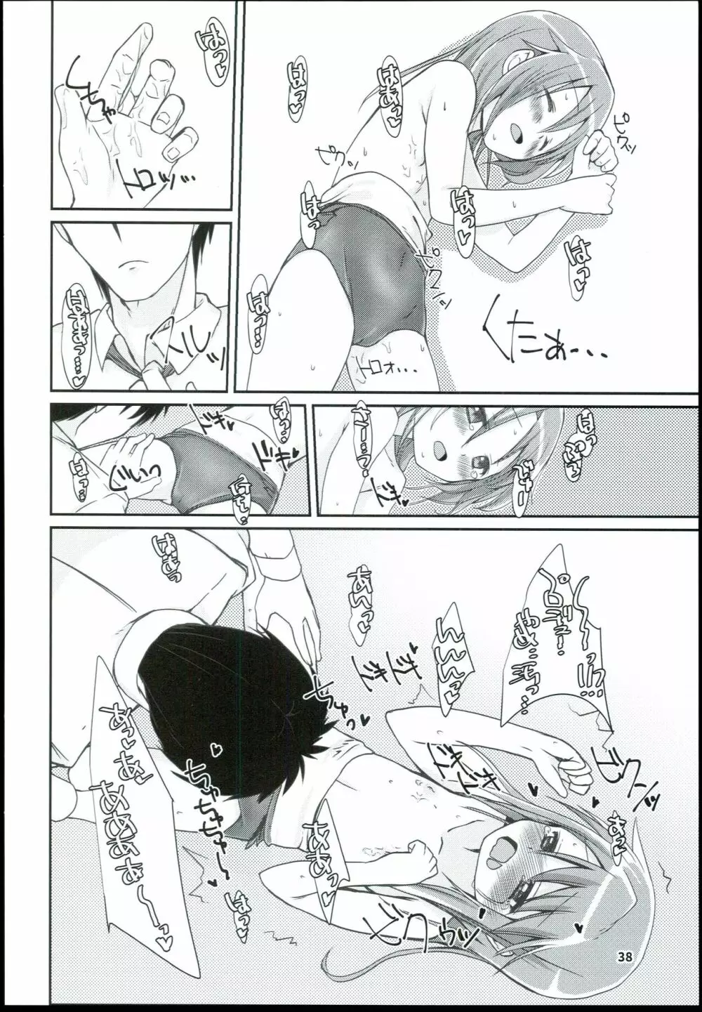 結城晴 総集編 - page40