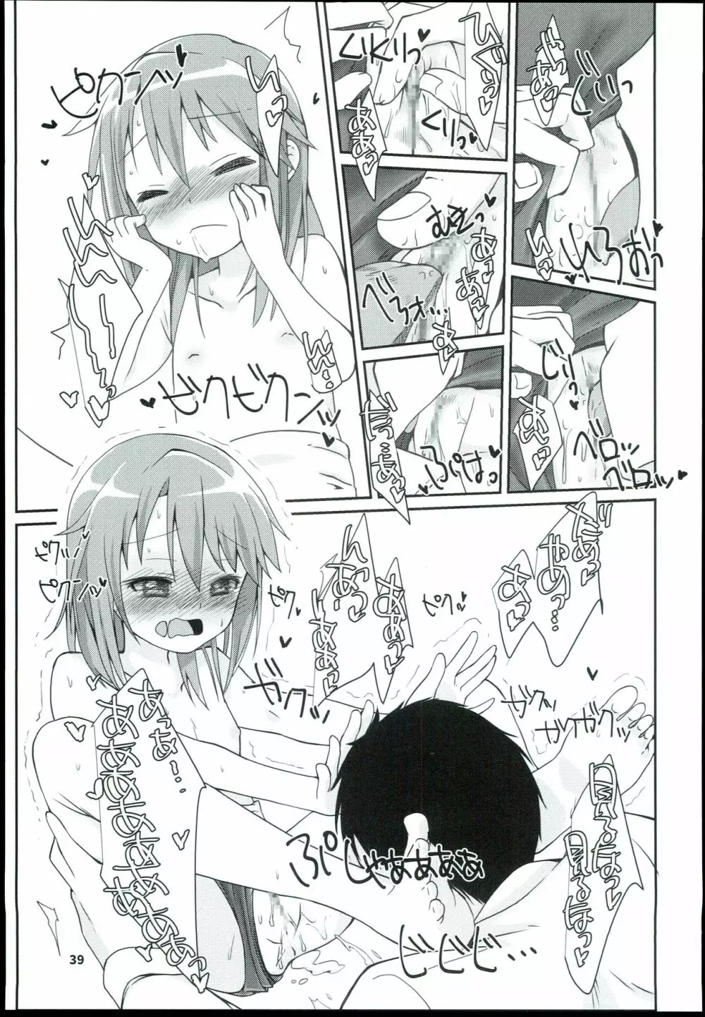 結城晴 総集編 - page41