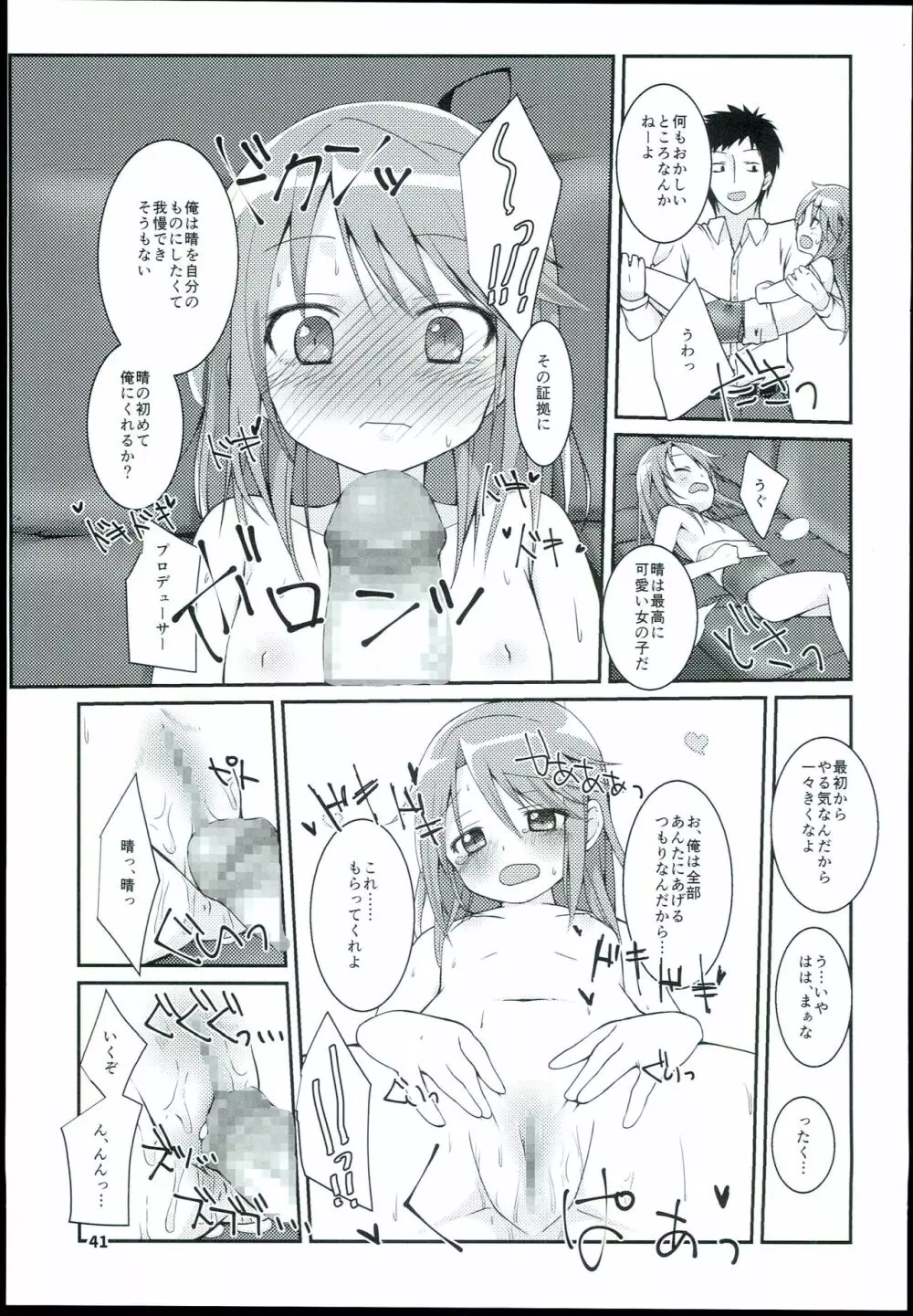結城晴 総集編 - page43