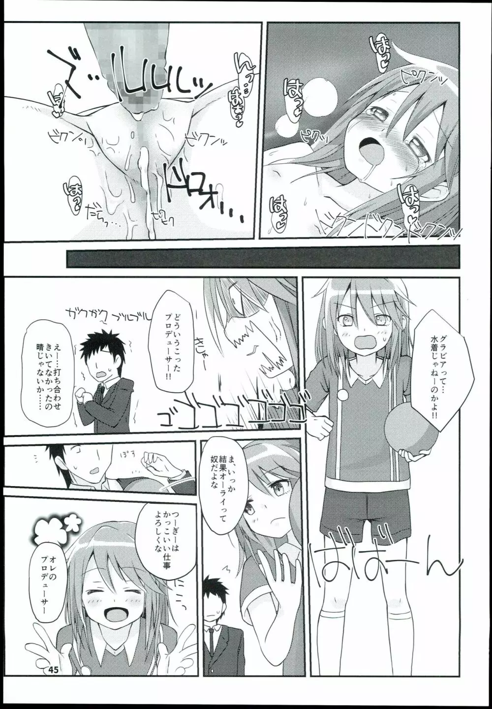 結城晴 総集編 - page47