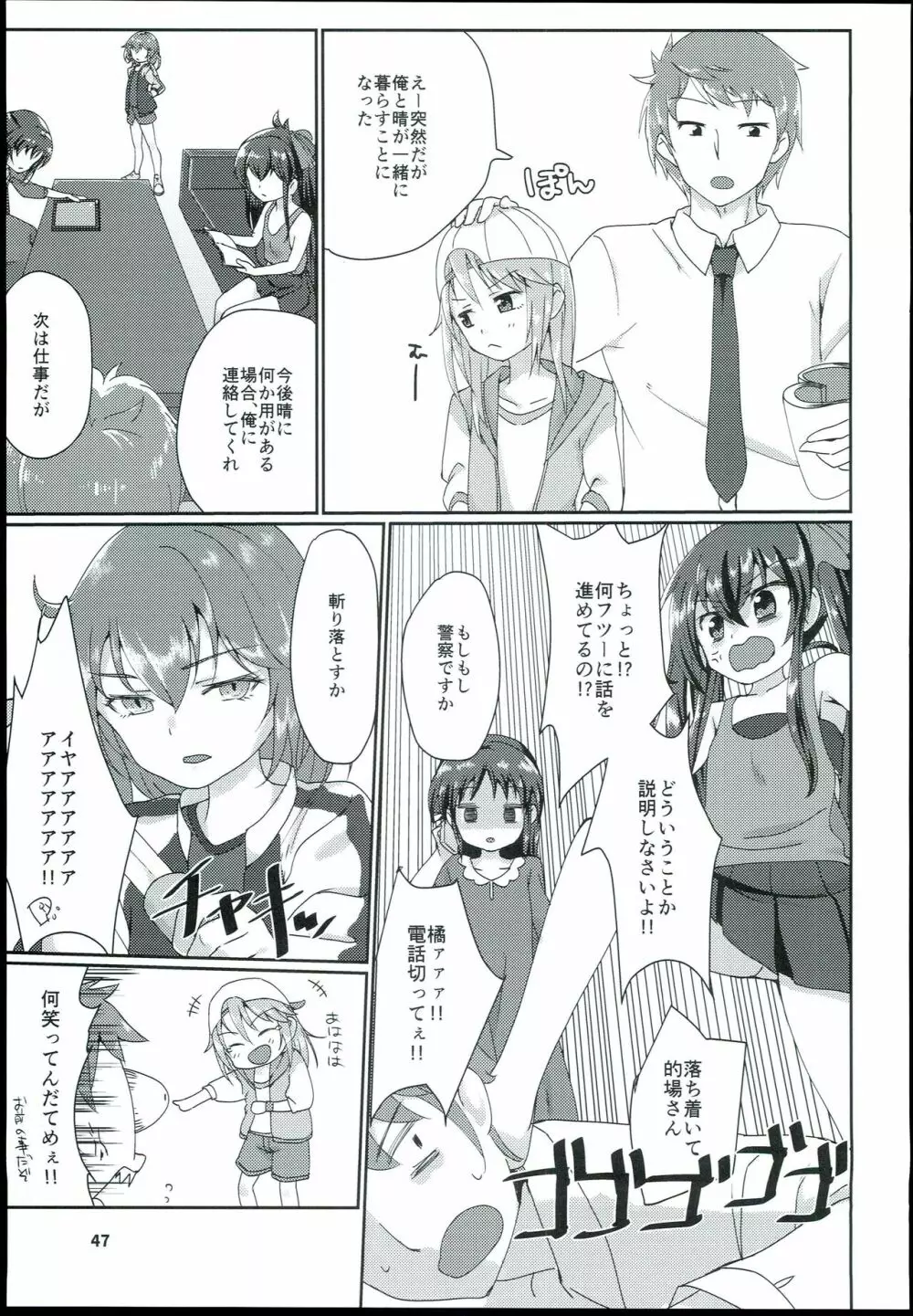 結城晴 総集編 - page49