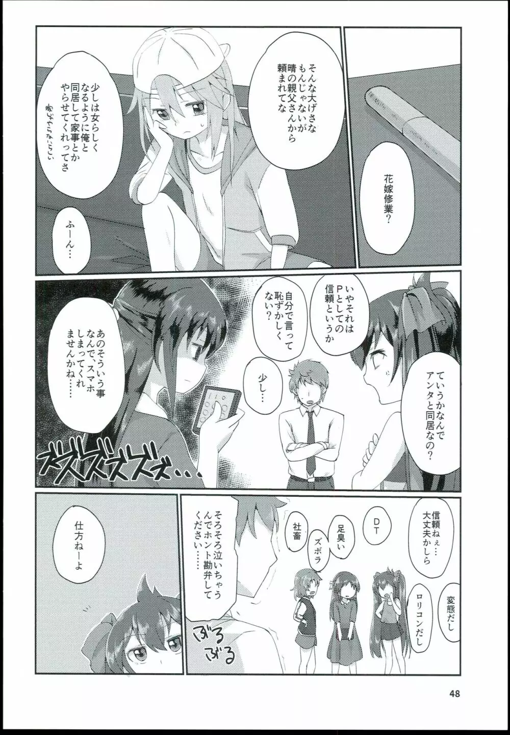 結城晴 総集編 - page50