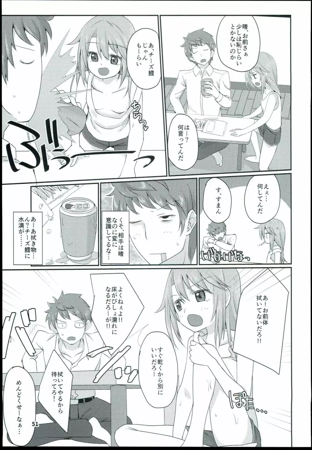 結城晴 総集編 - page53
