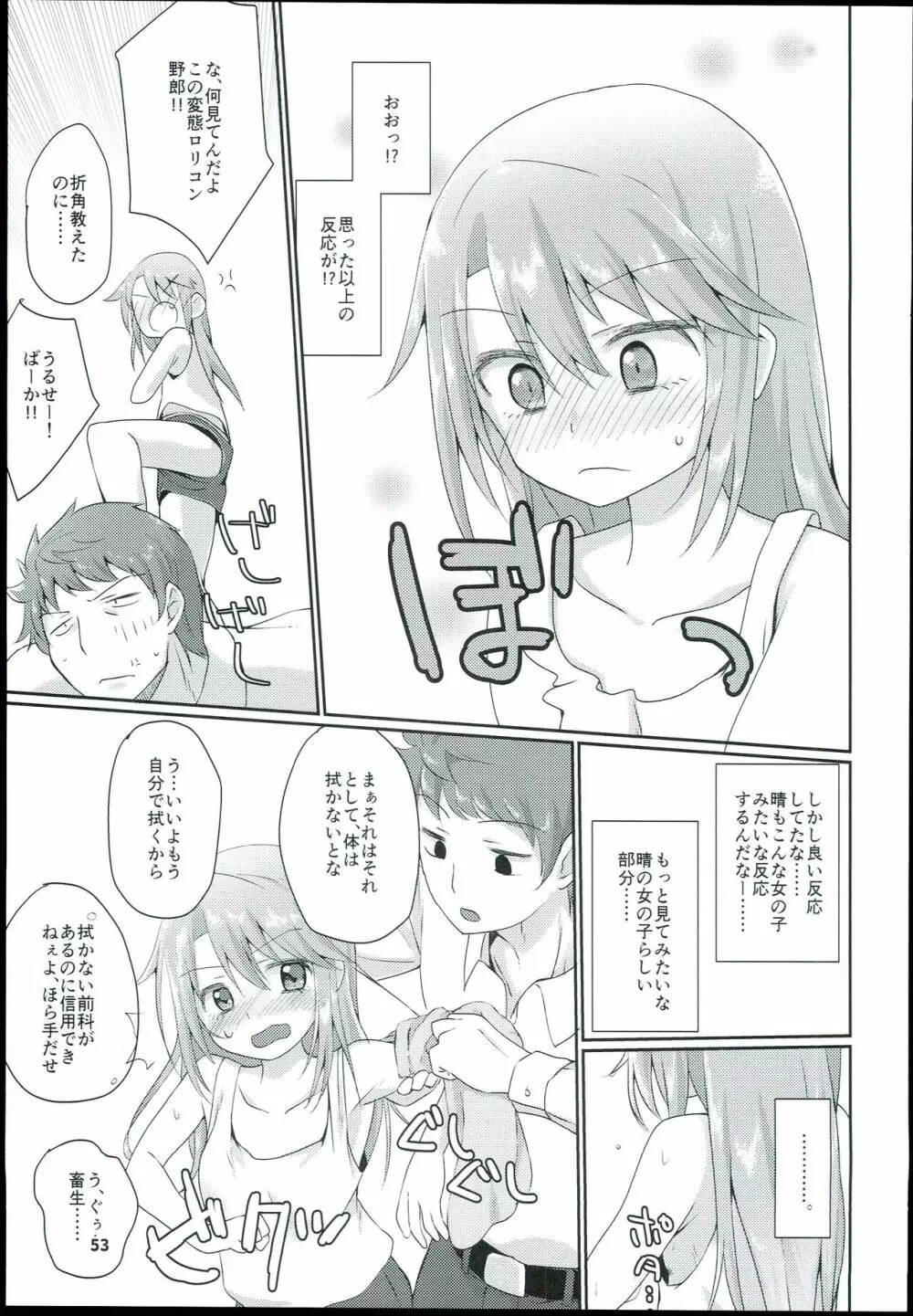 結城晴 総集編 - page55
