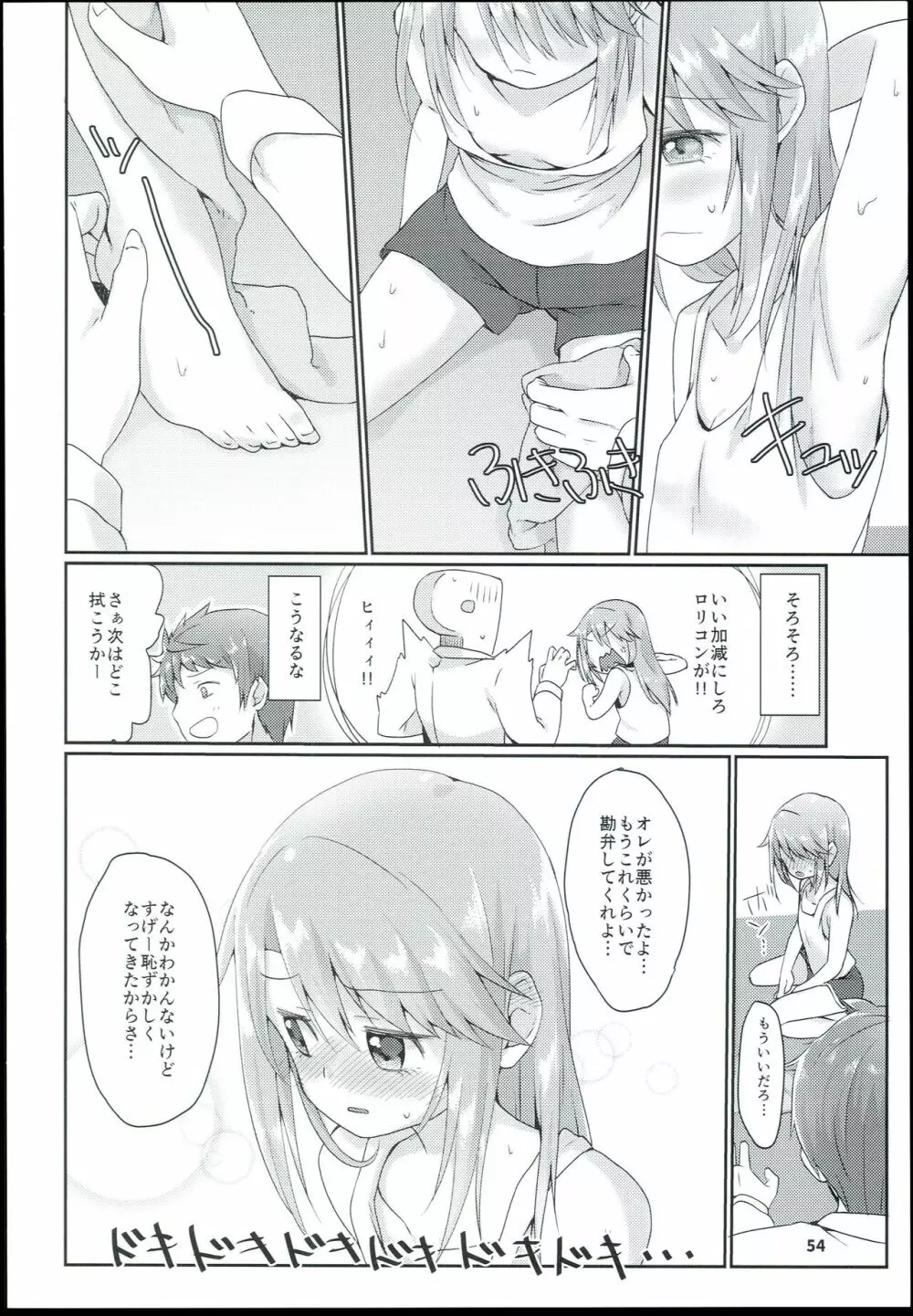 結城晴 総集編 - page56