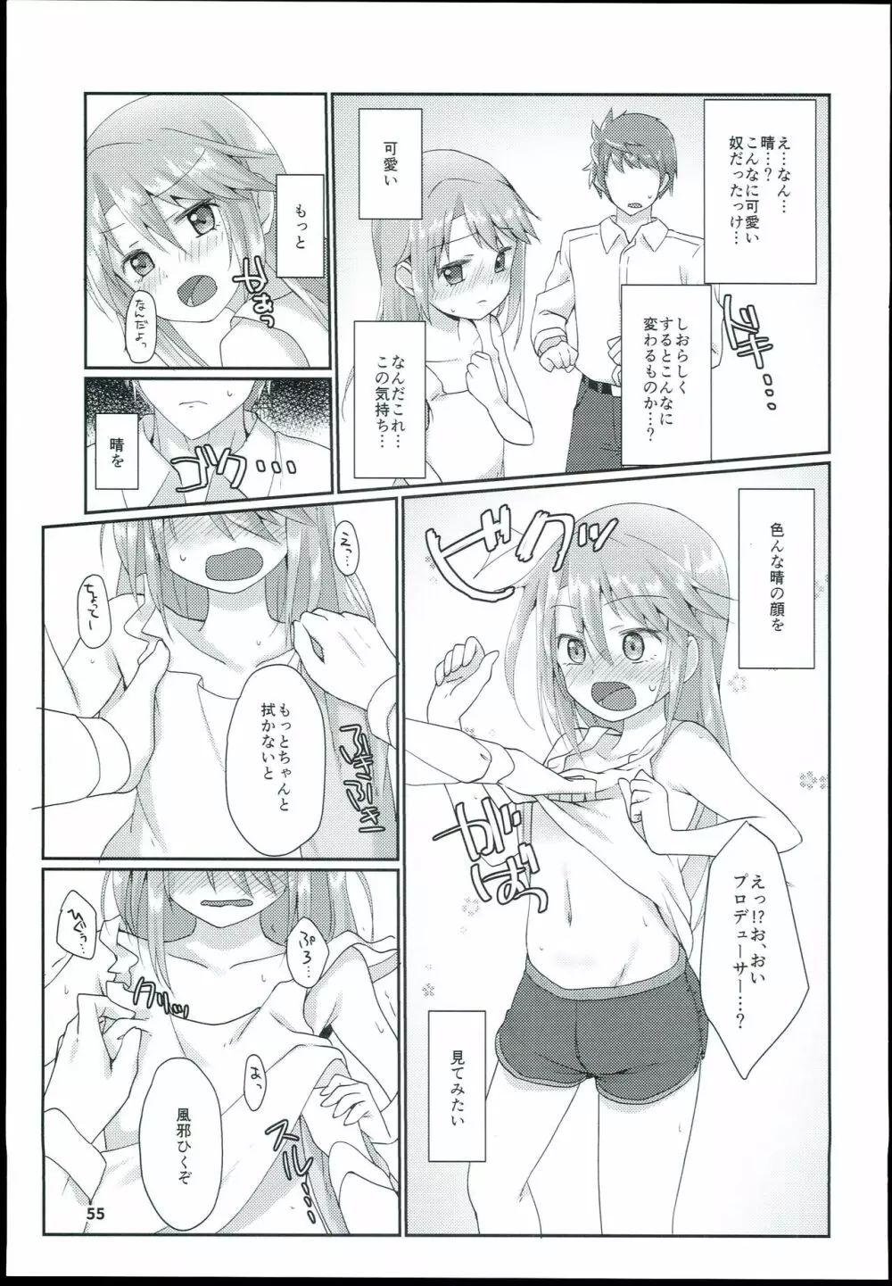 結城晴 総集編 - page57