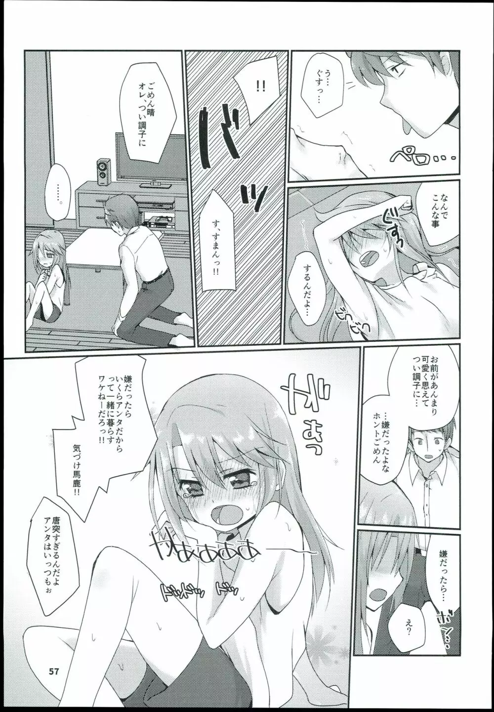 結城晴 総集編 - page59