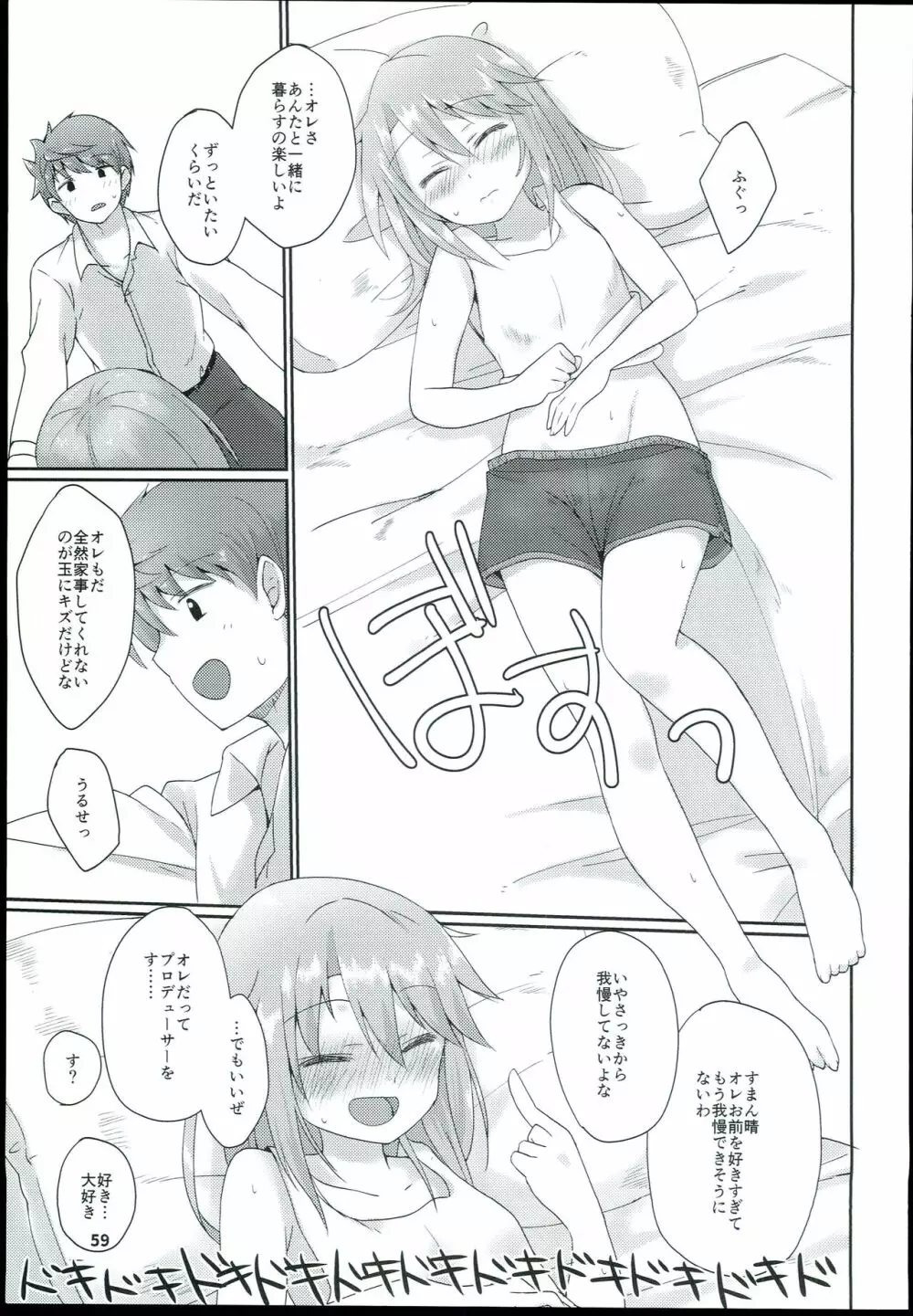 結城晴 総集編 - page61