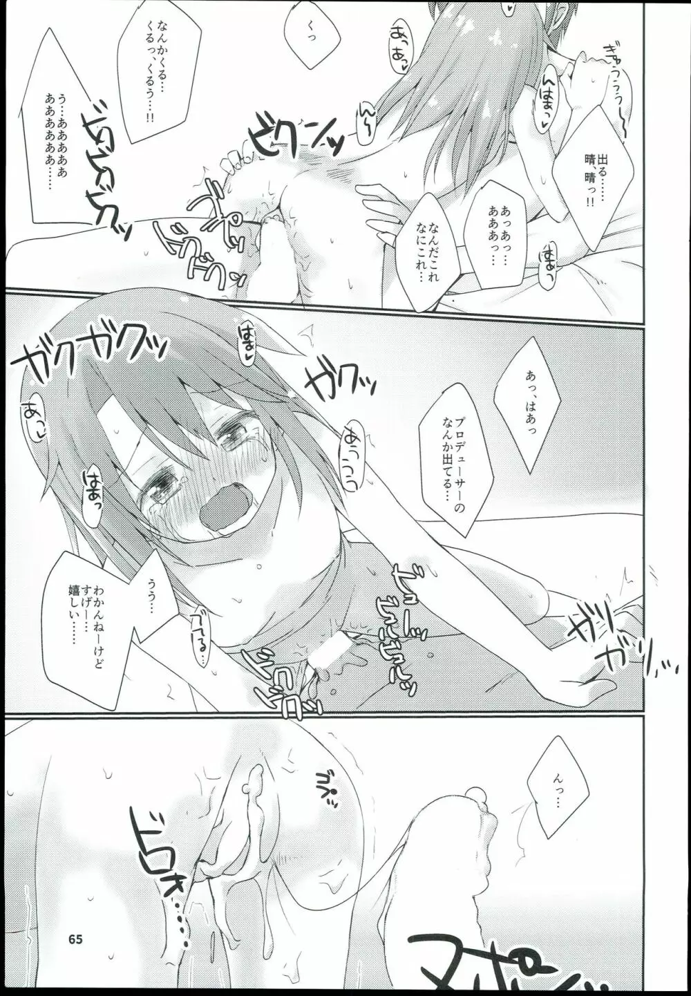 結城晴 総集編 - page67