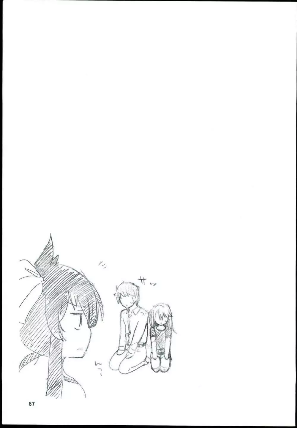 結城晴 総集編 - page69
