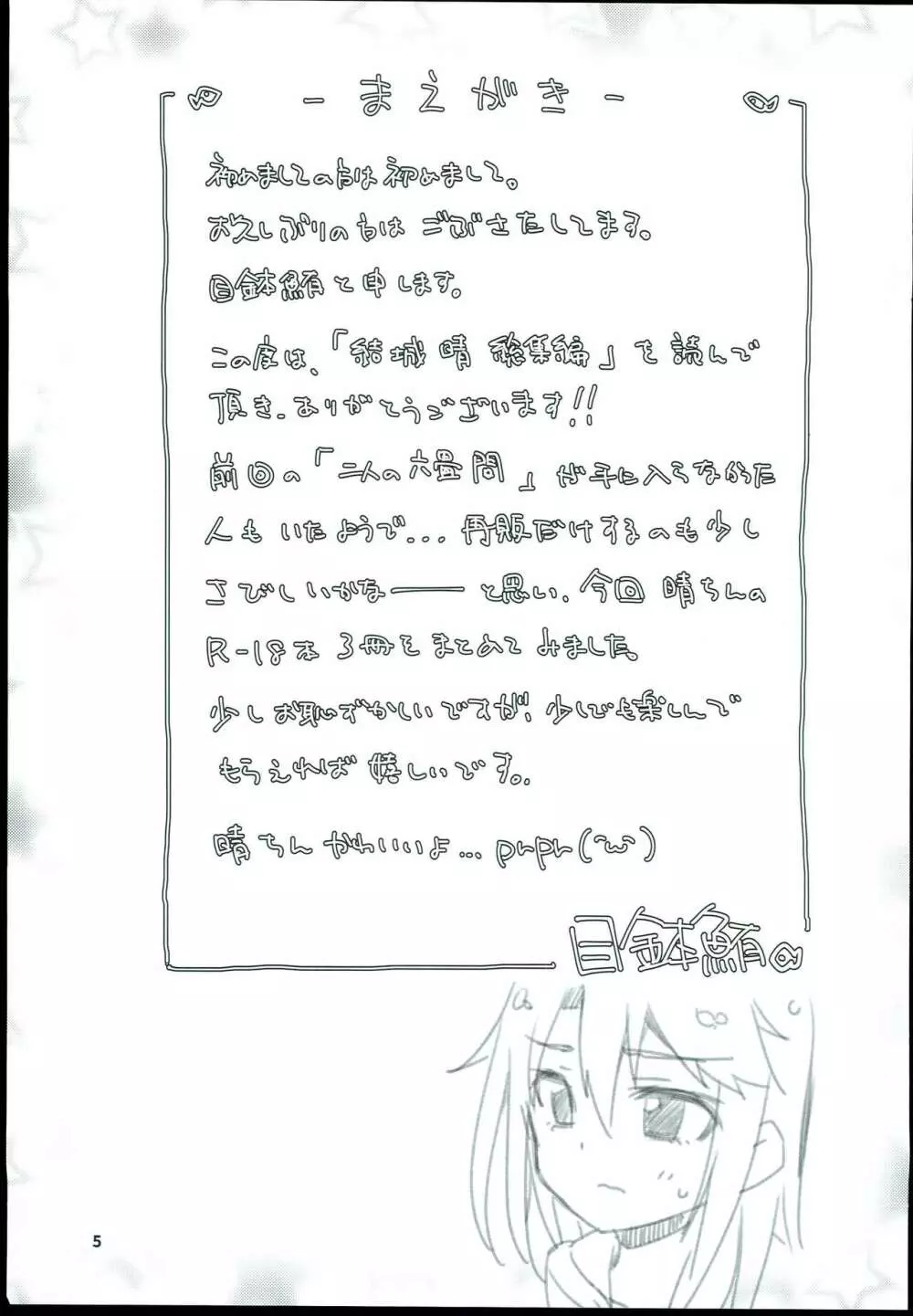 結城晴 総集編 - page7