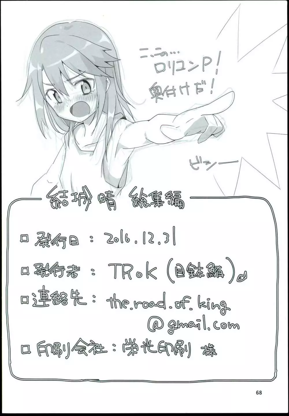 結城晴 総集編 - page70