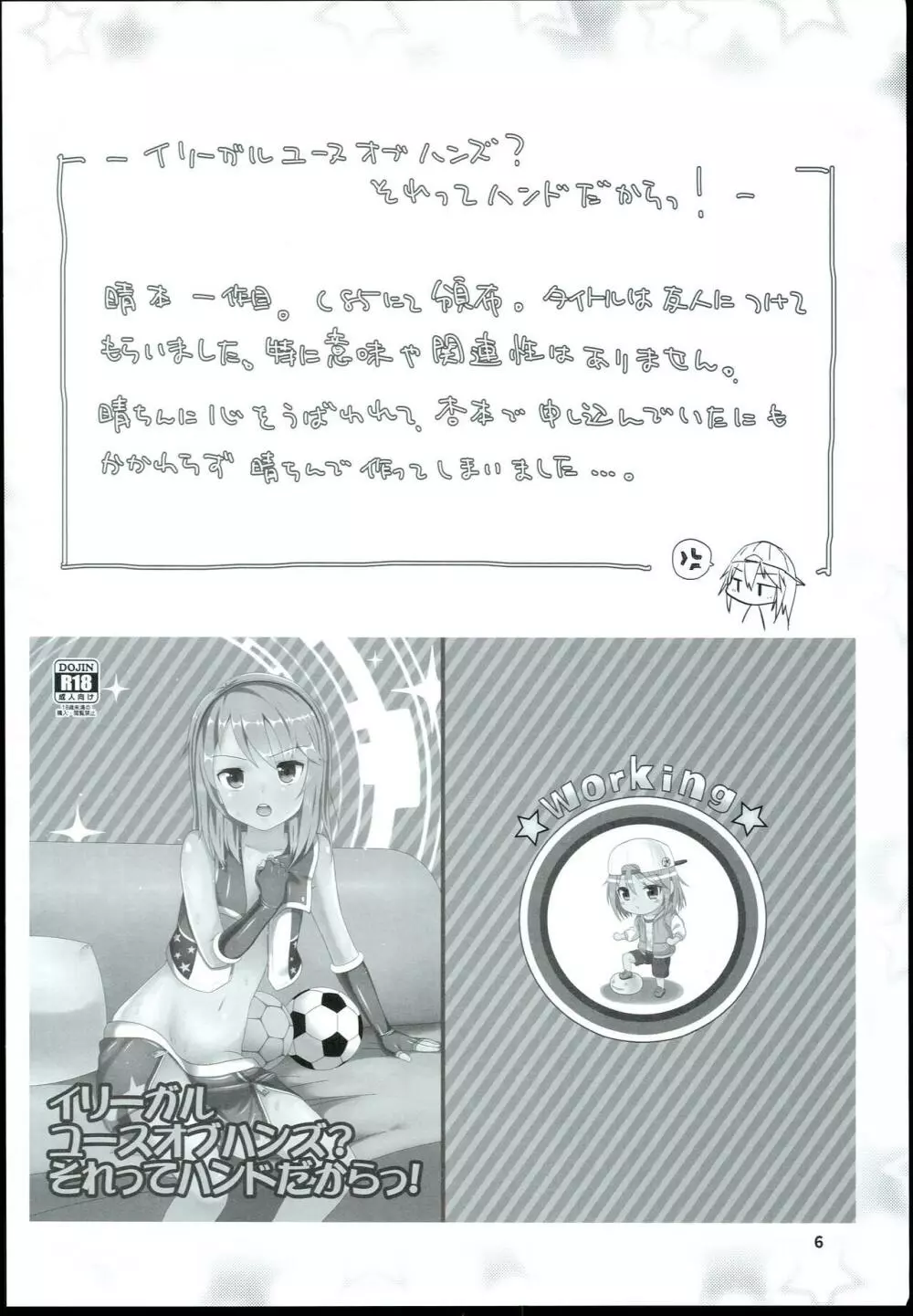 結城晴 総集編 - page8