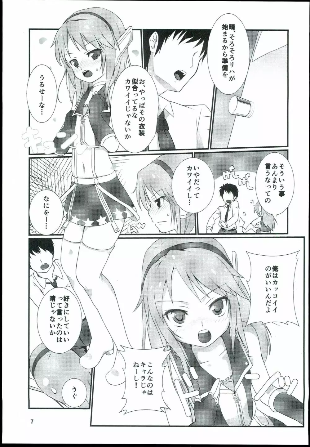 結城晴 総集編 - page9