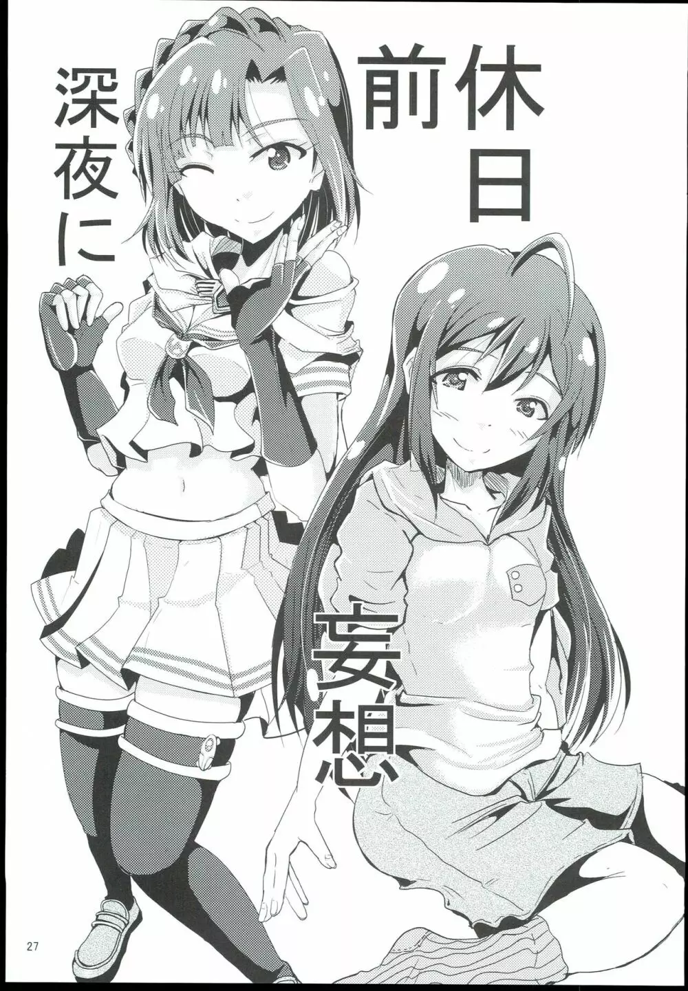 お愉しみの記憶 総集編 - page27