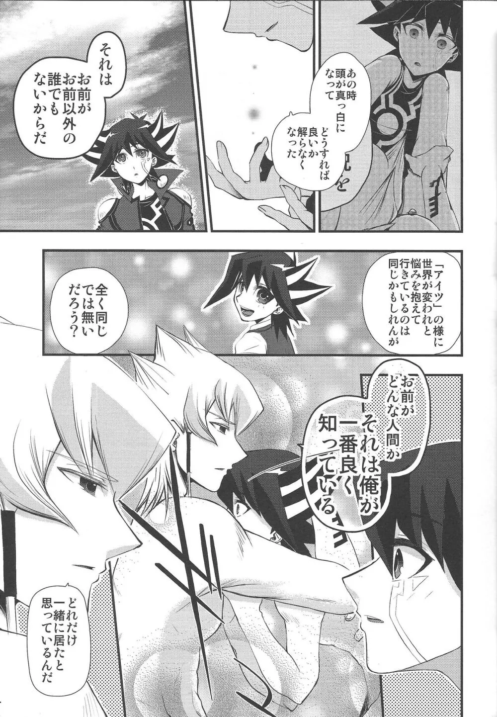Desire Child - page22