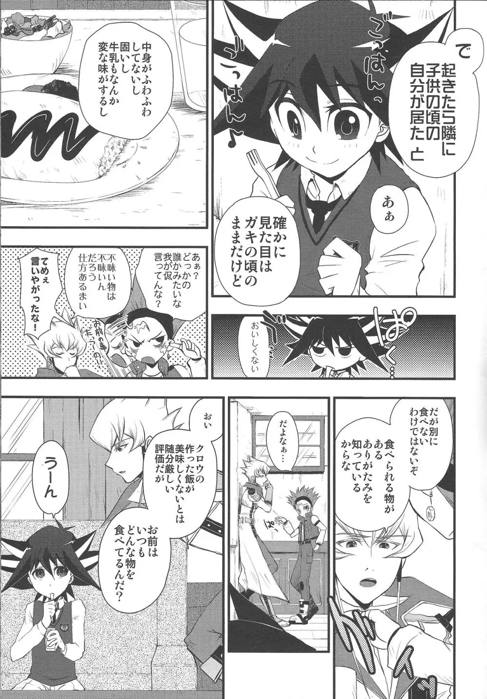 Desire Child - page6