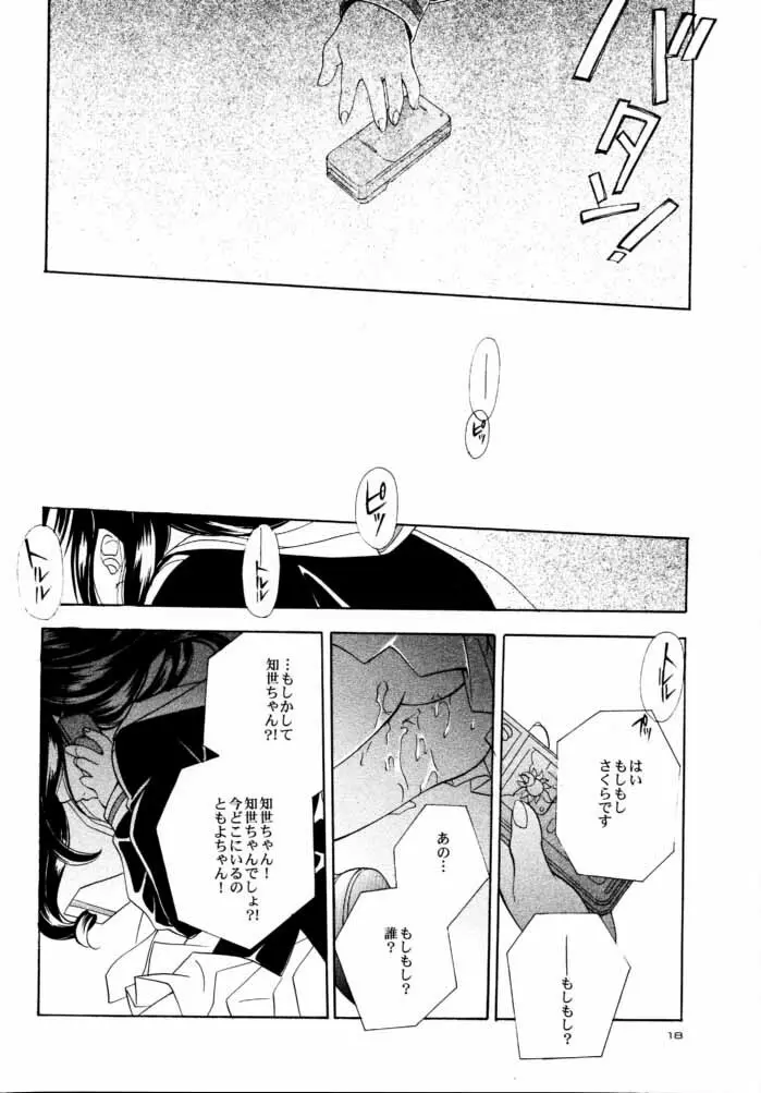 CARDCAPTOR SAKURACHANG! 2 さくらちゃんSecondStage - page17