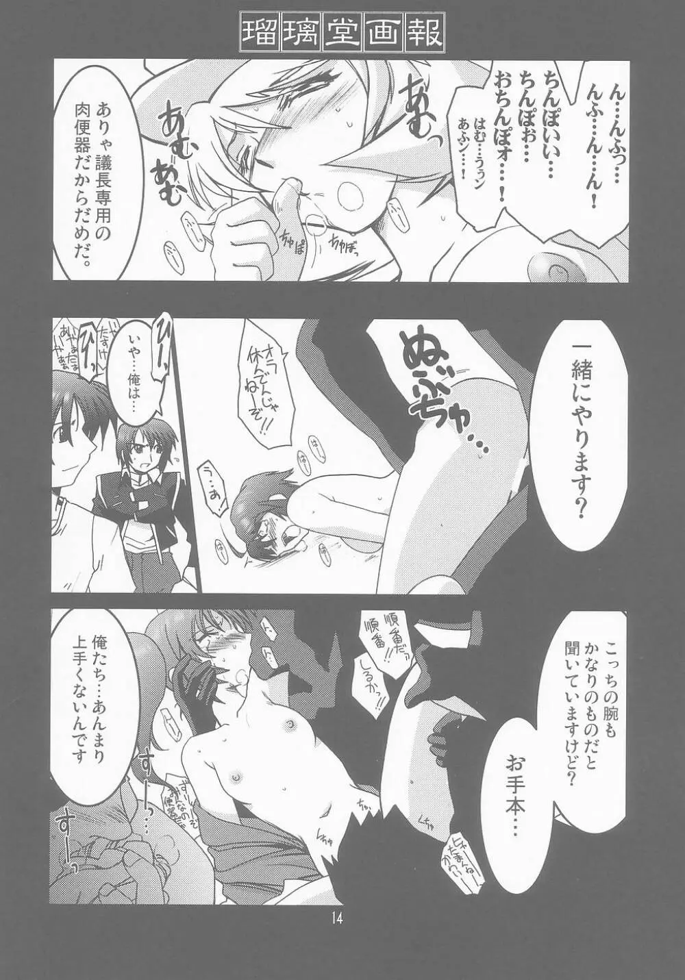 瑠璃堂画報 CODE:25 - page14