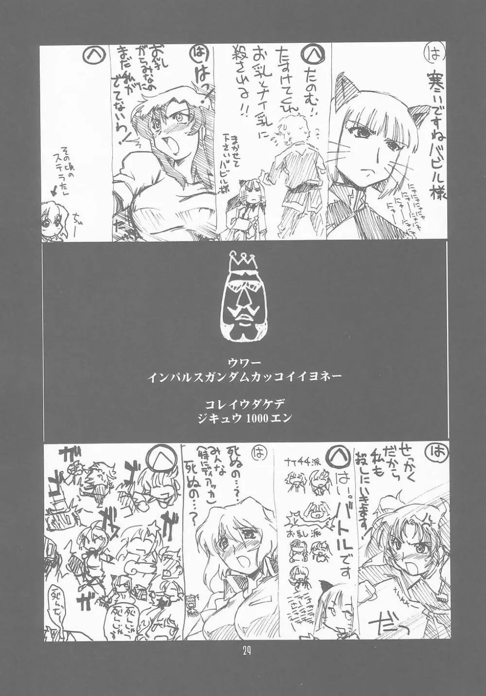 瑠璃堂画報 CODE:25 - page29