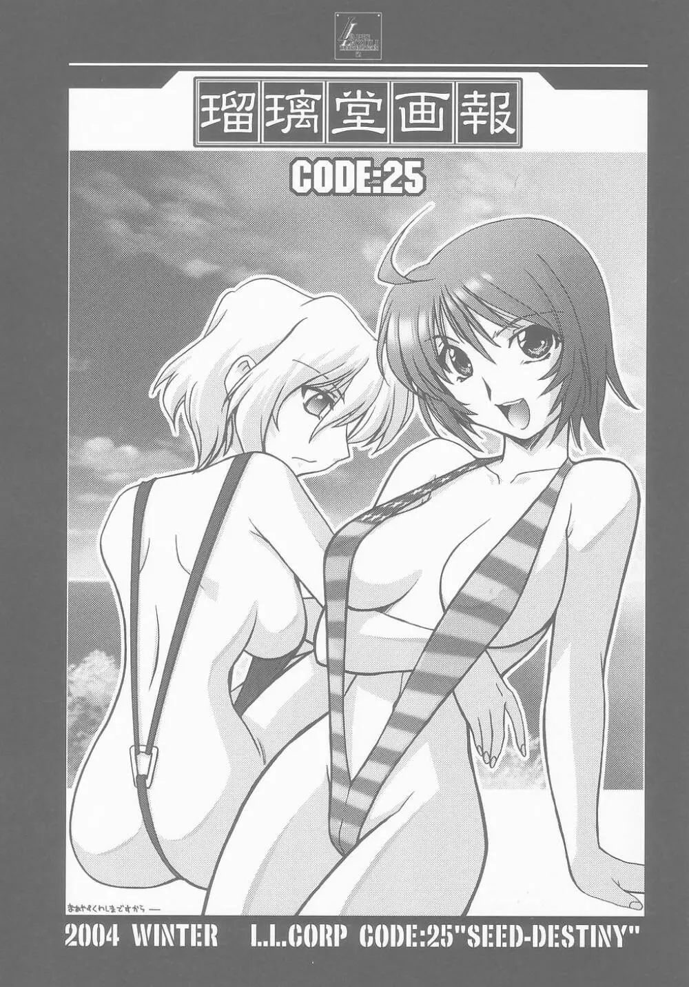 瑠璃堂画報 CODE:25 - page3