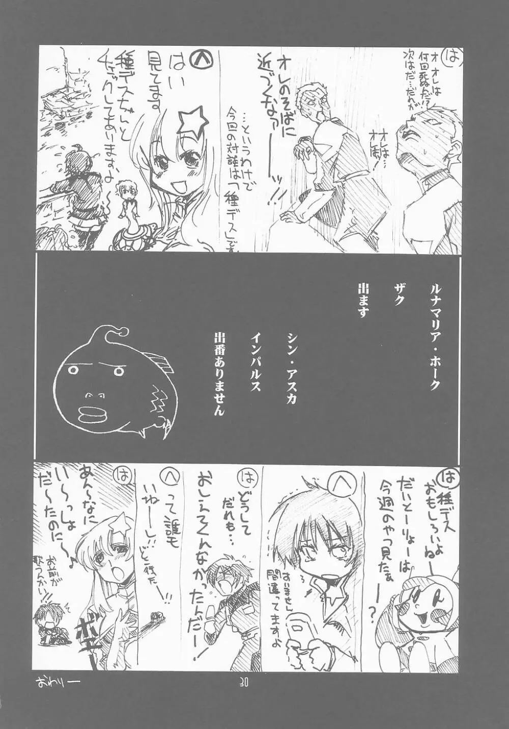 瑠璃堂画報 CODE:25 - page30