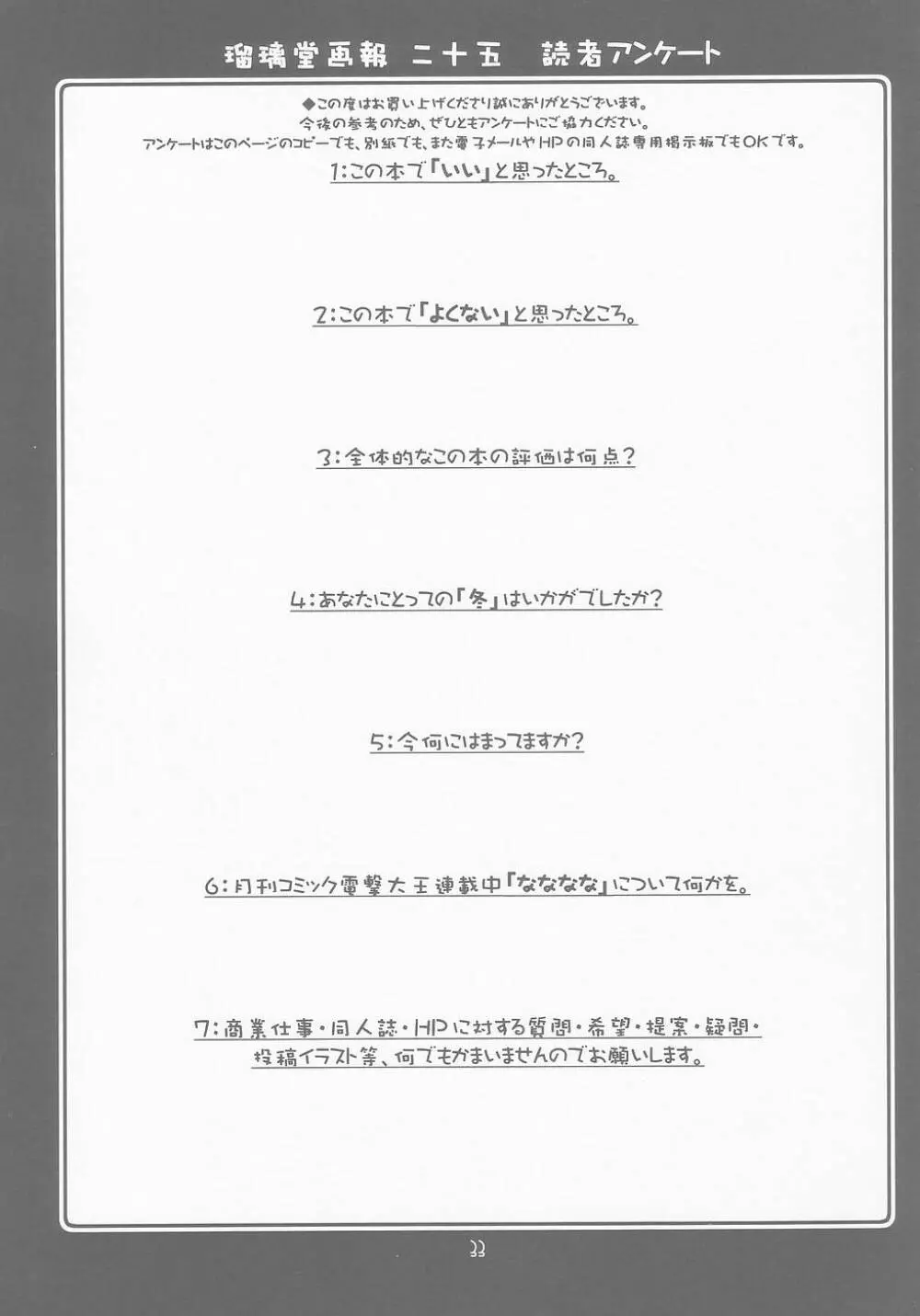 瑠璃堂画報 CODE:25 - page33