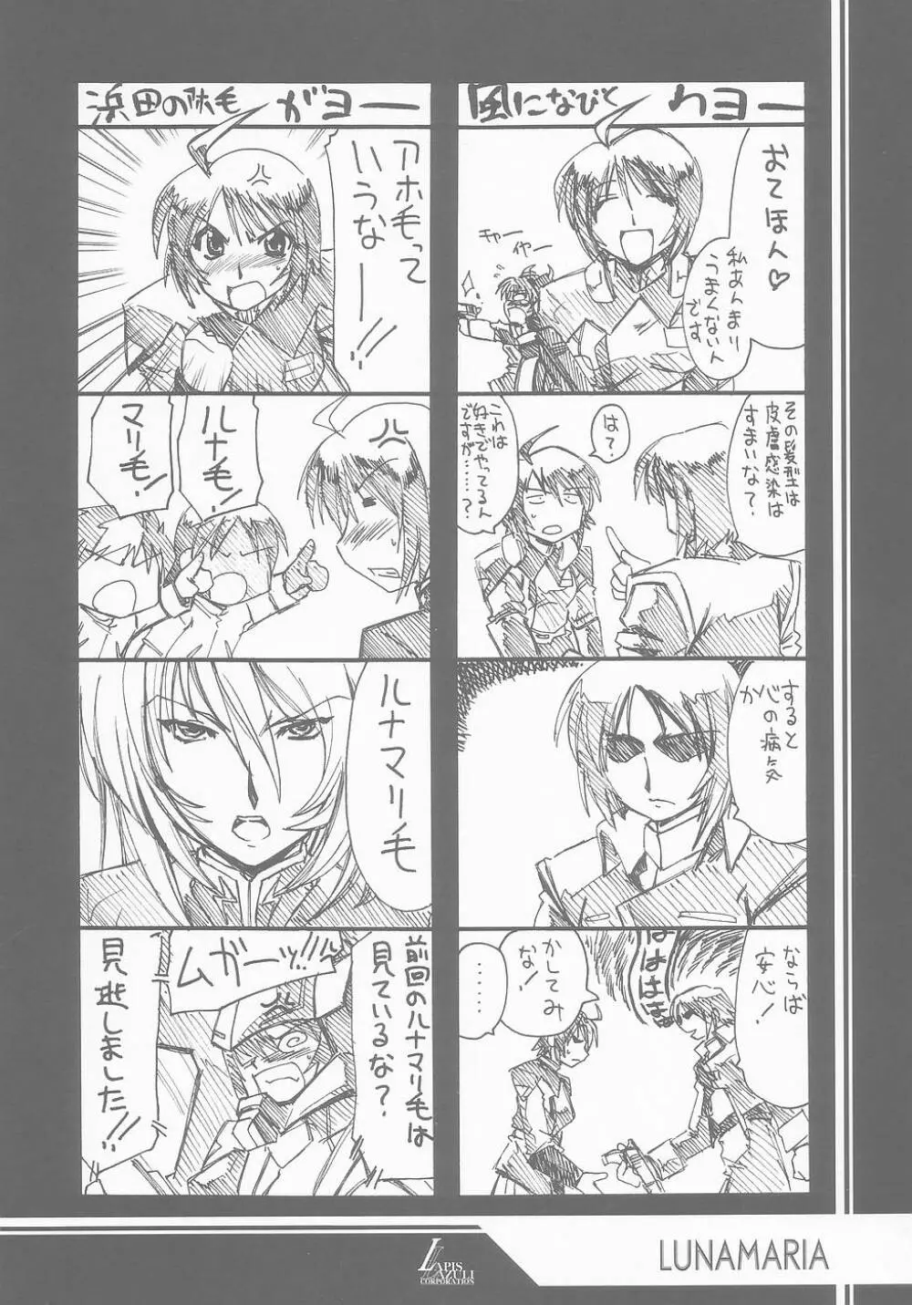 瑠璃堂画報 CODE:25 - page4