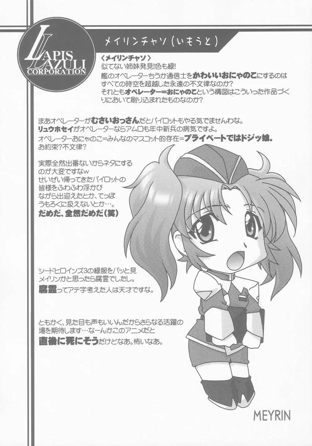 瑠璃堂画報 CODE:25 - page7