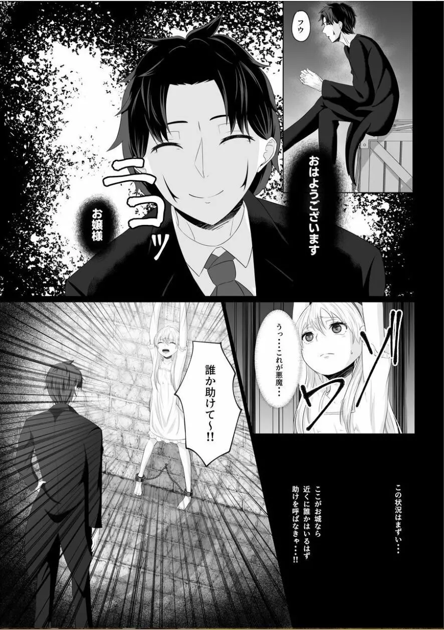 皇女の執事は悪魔憑き - page14