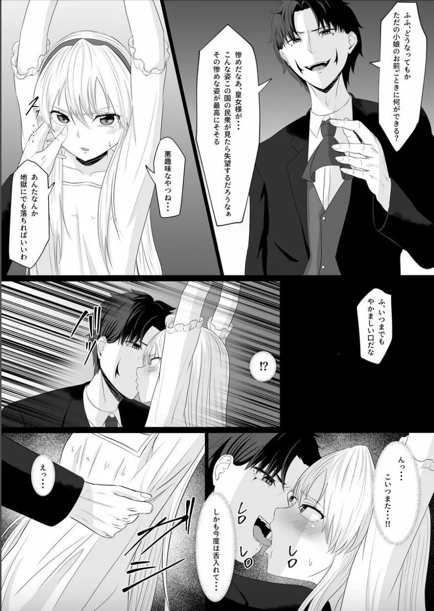 皇女の執事は悪魔憑き - page18