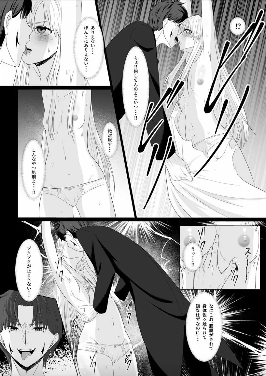 皇女の執事は悪魔憑き - page19