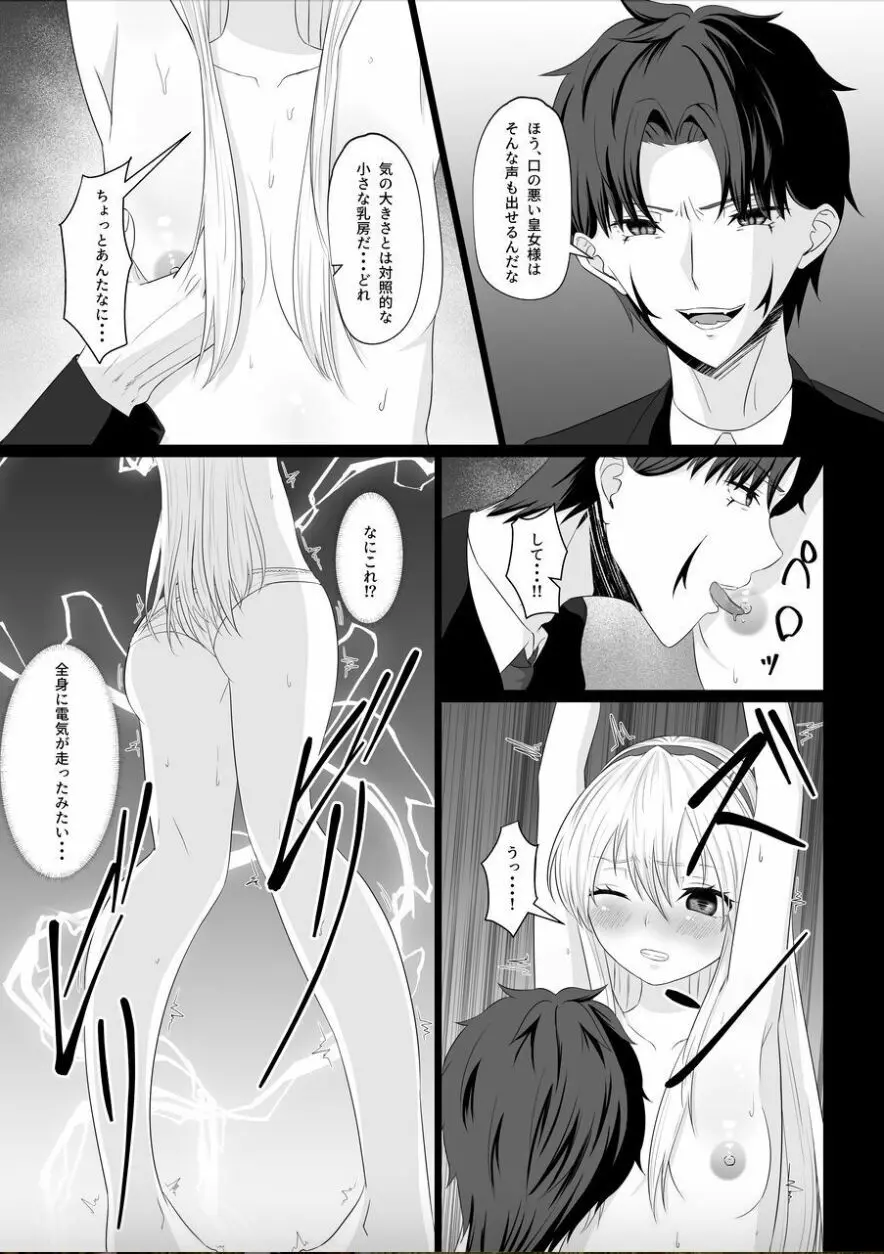 皇女の執事は悪魔憑き - page22